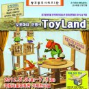 토이랜드 이미지