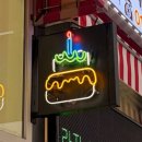 피엠 - 세종특별자치시 행복12길 9-15 | [부산동래] 동래역 근처 '피엠케이크' 내돈내산 솔직 후기 🎂✨