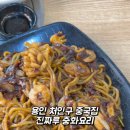 진짜루중화요리