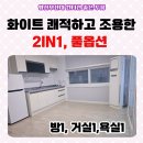 군산백호공인중개사사무소 | 양산부산대병원 투룸 구경하기/백호 마을 투룸 거래 후기