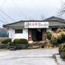 기대염소탕 네이버블로그