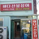 바다산장어 이미지