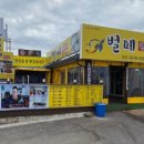 벌떼횟집 이미지