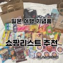 헬로데어 | 후쿠오카 기념품 추천 쇼핑리스트 총정리 (돈키호테, 칼디, 꼼데가르송, 러쉬, 산리오유키오 키링)
