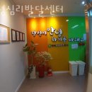안녕심리발달센터 | 부천심리상담 안녕심리발달센터 가격문의