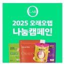 오래오랩 | 암환자 간식 추천 🍪 오래오랩 나눔캠페인 두부쿠키 후기