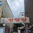 유정설렁탕 이미지