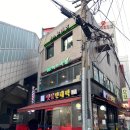 당산허브족발