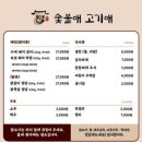 숯불애 - 남구 수영로346번길 20 | 숯불애