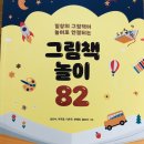 돼지네엄마밥상 | 그림책 놀이 82