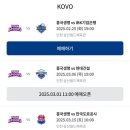 인천광역시 삼산월드체육관주경기장 | 여자배구 직관 인천 삼산월드체육관 2층 가 5구역 11열 후기(흥국생명 vs IBK 기업은행)