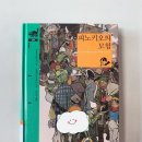 피노키오의 모험 이미지