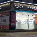씨채널 연수점