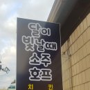 달이빛날때소주호프
