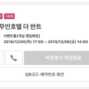 호텔더반트 이미지