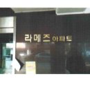 라메즈아파트 네이버블로그