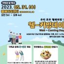 웰데이