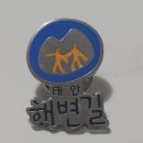 용지1리 경로당 | 태안 서해랑길 65코스 (2026.3.13.)