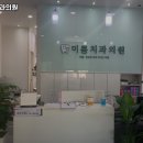 미쁨치과의원 네이버블로그