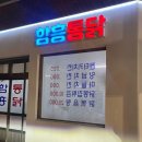 함흥통닭 이미지