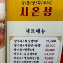 중화요리시온성 이미지