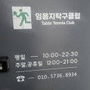 건대탁구클럽