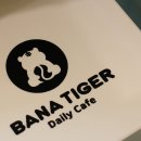 바나타이거천안
