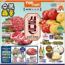 탑마트서진주점 이미지