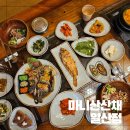 일산맛집 고풍스러운 분위기의 한정식맛집 마니산산채 일산점