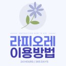 라피오레 이미지