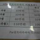 Par골프아카데미 이미지