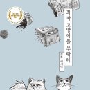 고양이를 부탁해 이미지