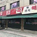 그집 순댓국 이미지