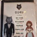 늑대식당(미각) | 안암역 늑대식당 점심특선 후기