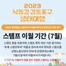 화명동 대천천환경문화센터 앞 | 덕천 놀거리 낙동강감동포구생태여행 스탬프투어 소개