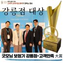 사)대한노인회 | 2024 고객만족 대상 - 강릉 굿모닝보청기