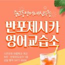 제시카영어교습소