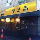 멍군집 | 회기피티 맛집일기 <월요일 저녁 벙개, 멍군집 후기>