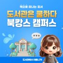 정다운도서관 열람실 | 서울시 북캉스 ‘도서관은 쿨하다’ 참여 꿀팁 공개!