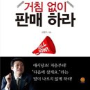 거절없이 사게 하라 거침없이 판매하라 – 심현수 이미지