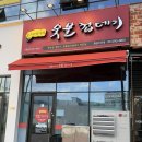 굽네치킨봉담2지구점 | 봉담 2지구 맛집 | 봉담 고기집 추천 /박가네숯불껍데기 목항정껍데기 솔직후기