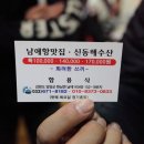 신동해수산 - 포항시 남구 호미로3192번길 21-8 | 신동해수산