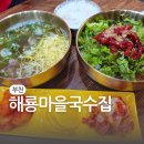 맞고명태집 | 부천역밥집 해룡마을국수집 부천대점, 명태메밀국수 곰탕밥 후기