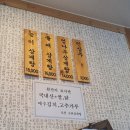 포천고려삼계탕 이미지