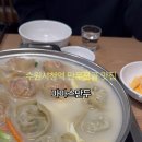 경기도 수원시 팔달구 권광로196번길 37 (인계동) | 수원시청역 만두전골 맛집 담백 깔끔한 육수 마마스만두