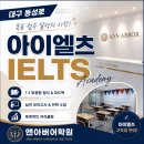 대한논리속독오산학원 | 대구동성로아이엘츠학원 선택 기준과 영역별 수업으로 느낀 변화