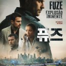 폭발물 | 범죄 스릴러 영화 '퓨즈(FUZE)' 상세 줄거리 결말 후기 정보 | 2차 세계대전 폭탄 발견, 런던을 노린...