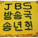 JBS.방송국 송년음악회 후원 및 참석자 -노래자랑 접수명단 - 이미지