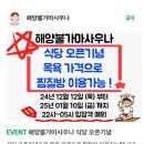 해양 24시 불가마사우나 이미지