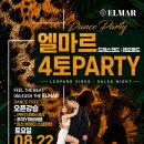🌈인천 살사 바차타 엘마르🌈8월 포토파티/8월 25일(토)/추이y하비비쌤의 무료 오픈강습 이미지